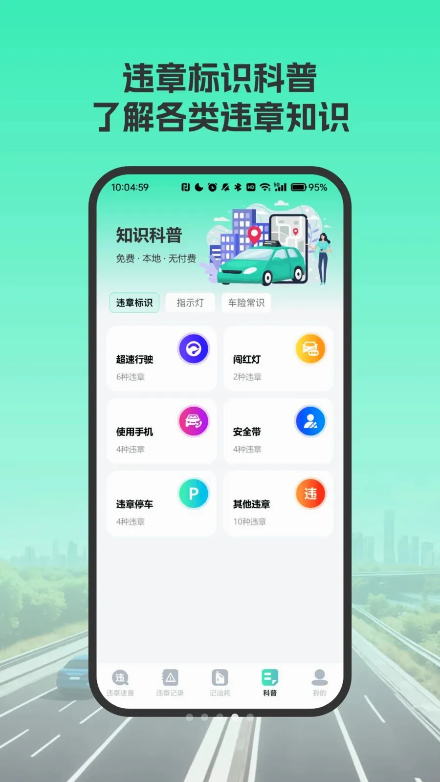 交规考试刷题宝最新手机版v4.0 官方正版