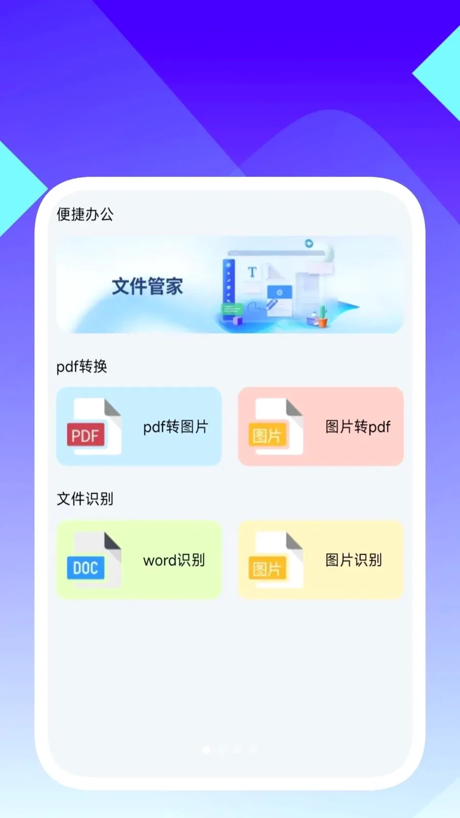 快捷识文助手(文件处理查询工具)v1.0.5 免费版