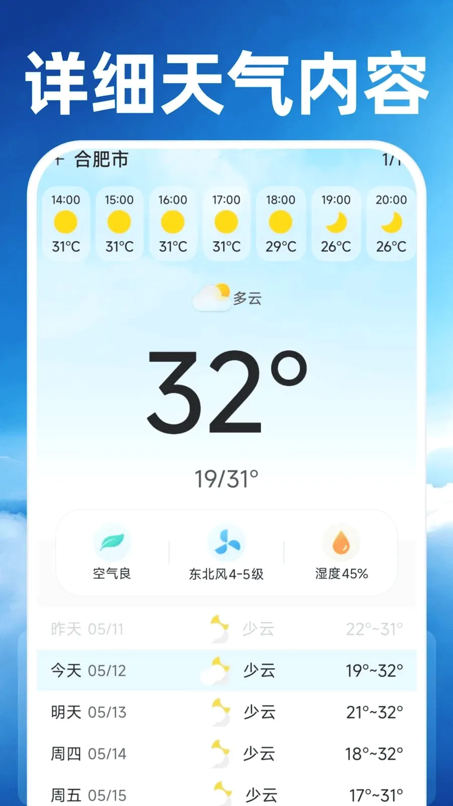 15日准天气预报(天气信息服务)v1.0.0 手机版