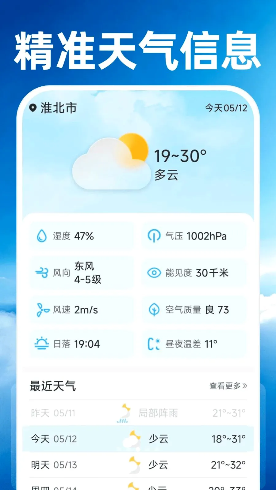 15日准天气预报(天气信息服务)v1.0.0 手机版