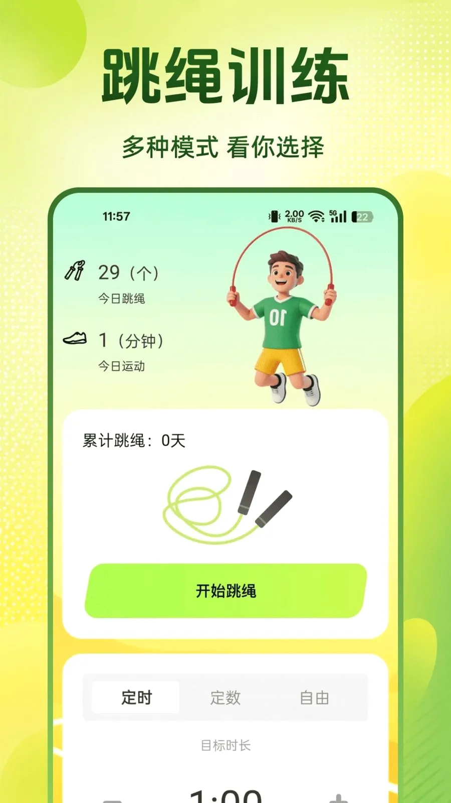 每天跳绳打卡最新手机版v1.0.0 手机版
