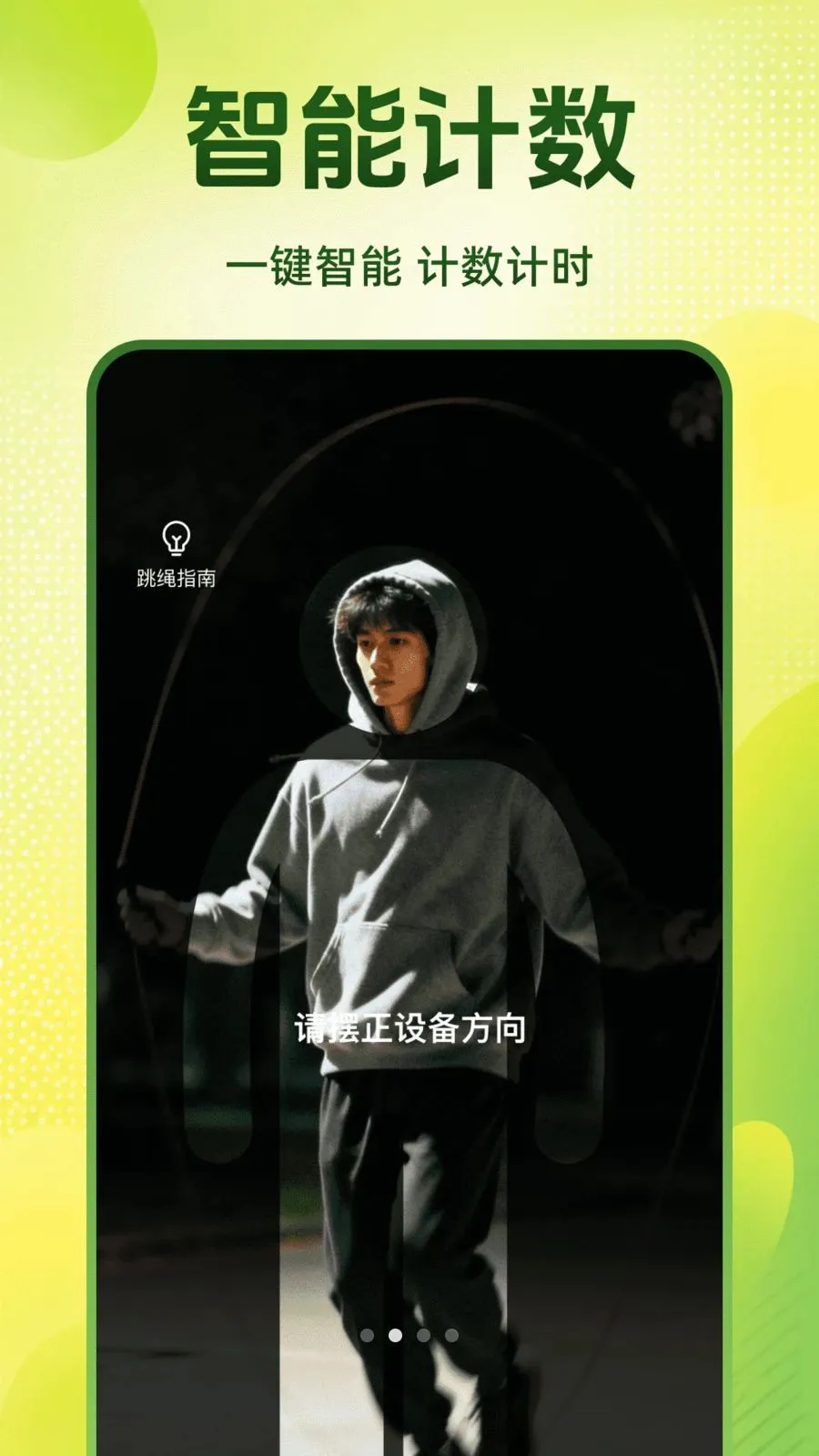 每天跳绳打卡最新手机版v1.0.0 手机版