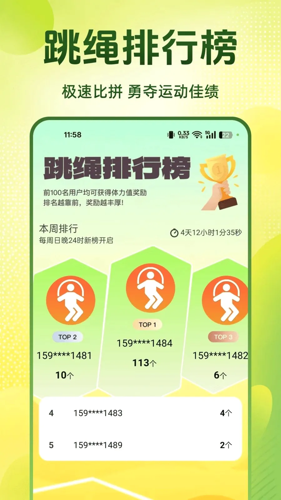 每天跳绳打卡最新手机版v1.0.0 手机版