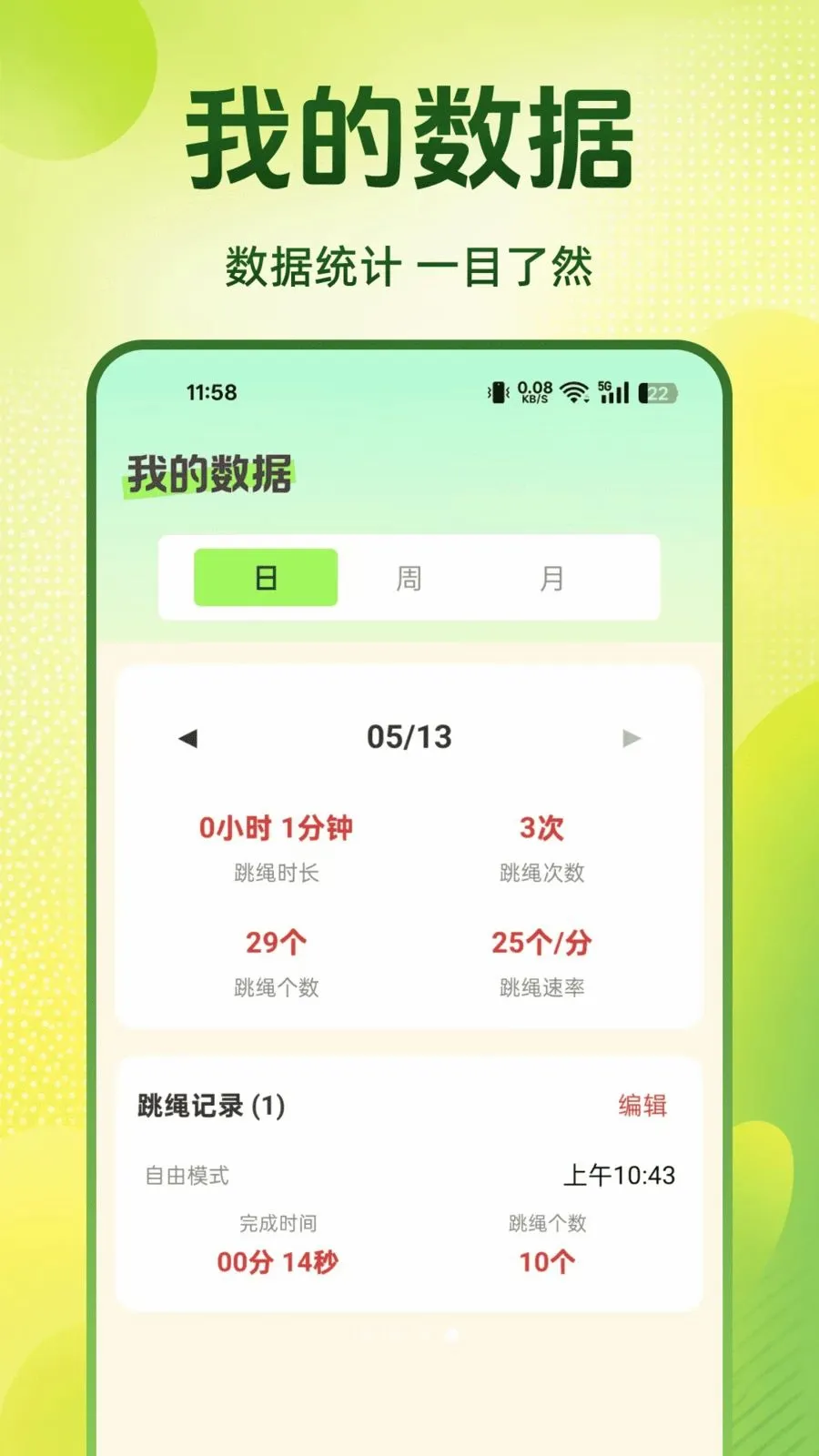 每天跳绳打卡最新手机版v1.0.0 手机版