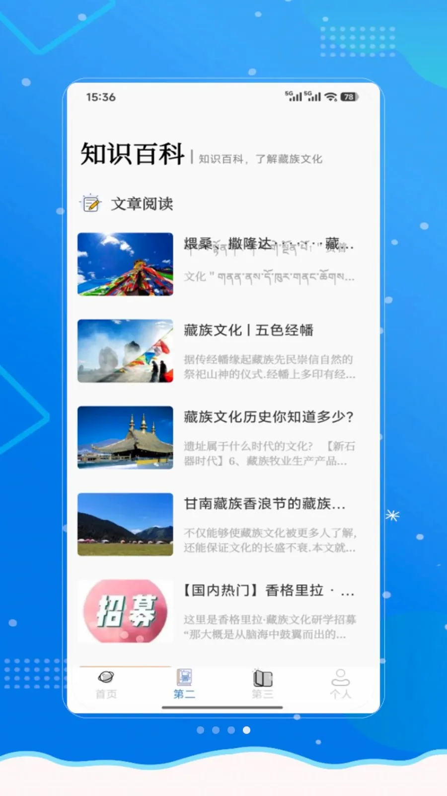 东嘎藏语最新手机版v1.0 手机版