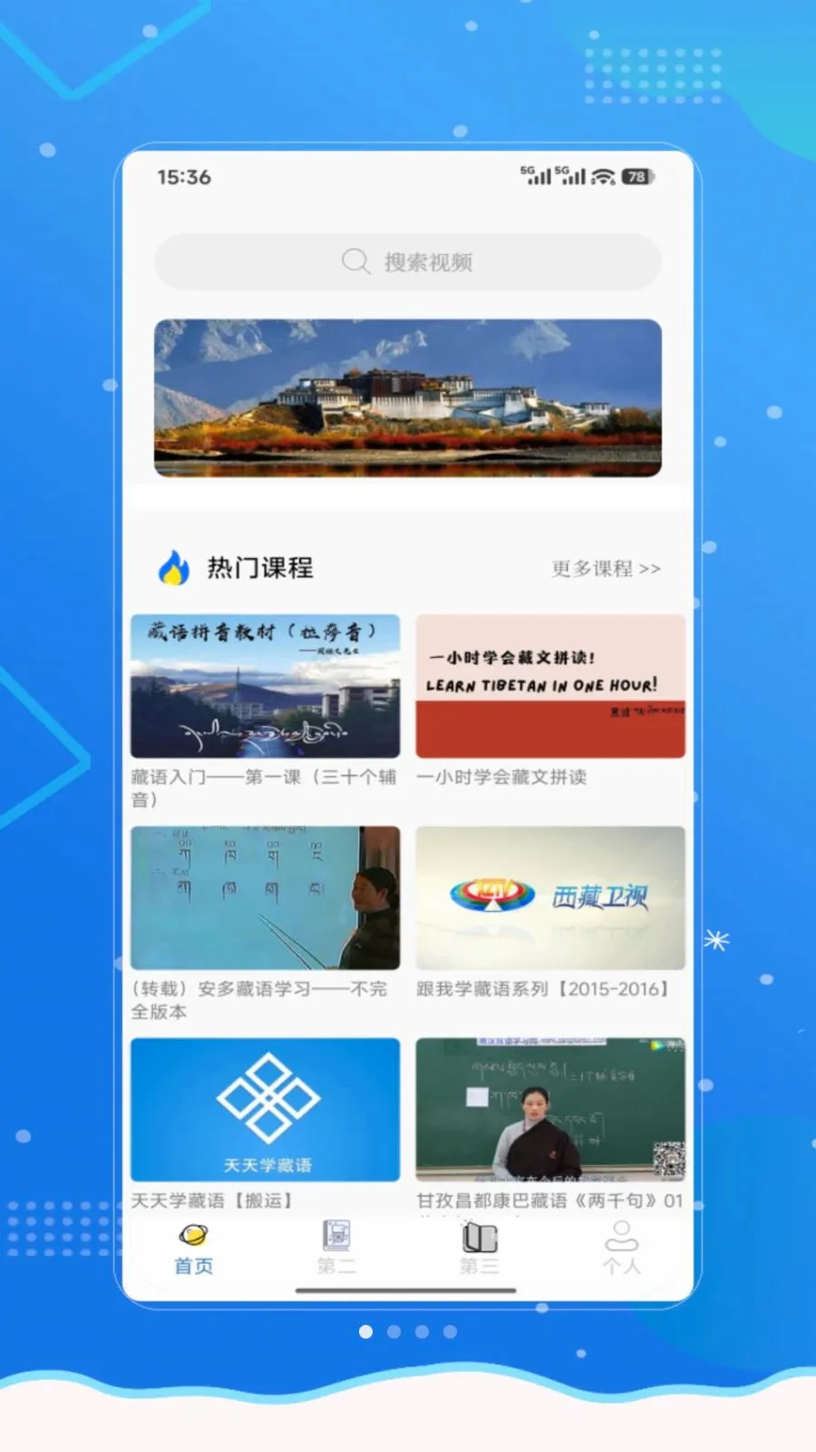 东嘎藏语最新手机版v1.0 手机版
