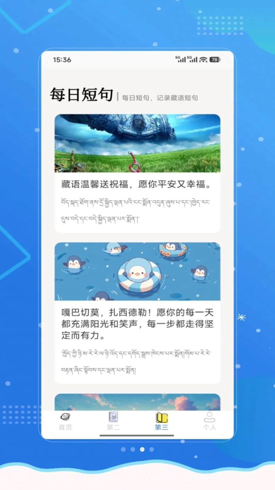 东嘎藏语最新手机版v1.0 手机版