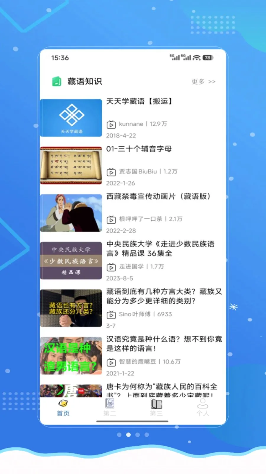 东嘎藏语最新手机版v1.0 手机版