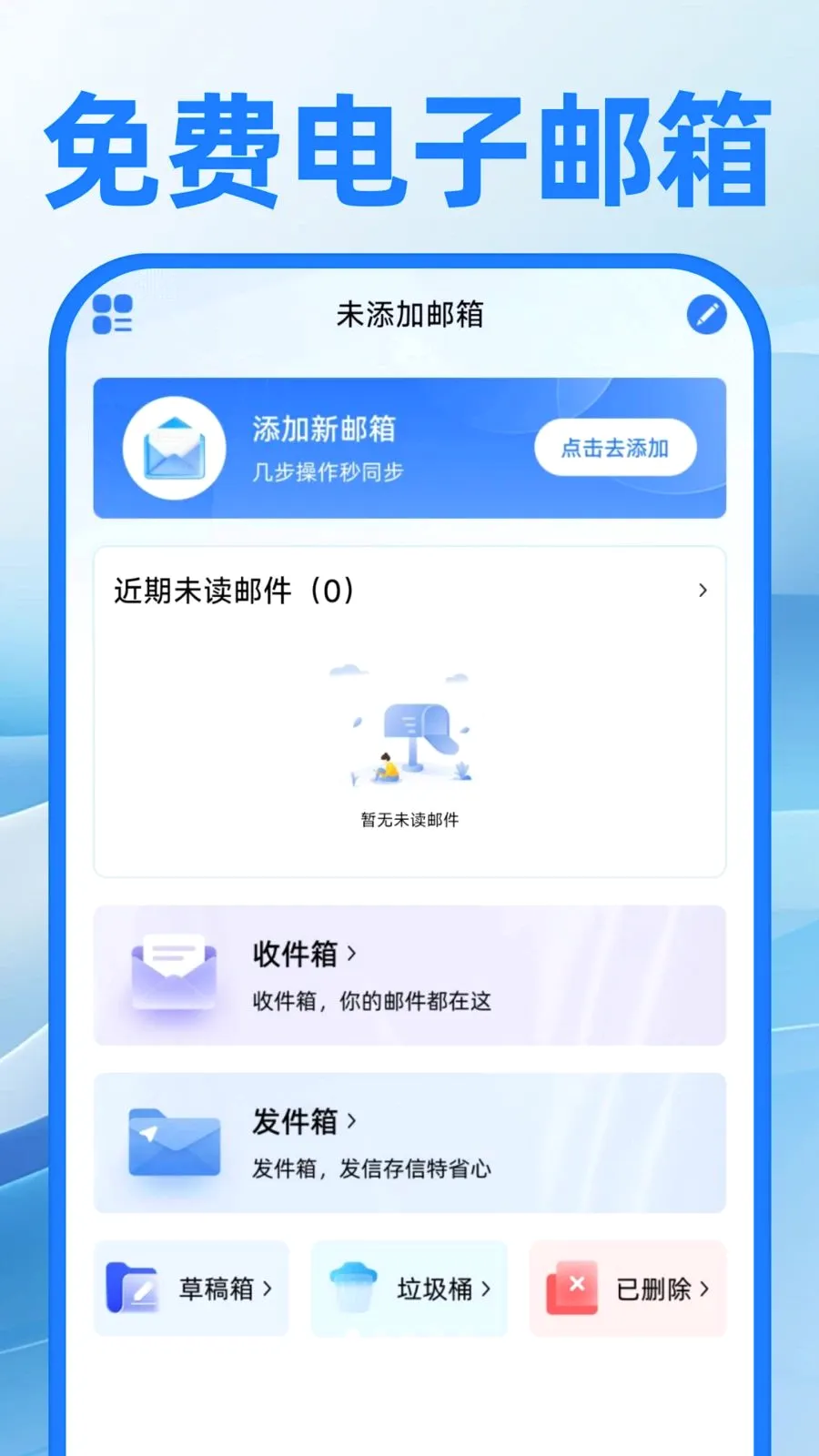 电子邮箱注册免费(办公助手APP)v1.0.1 官方正版