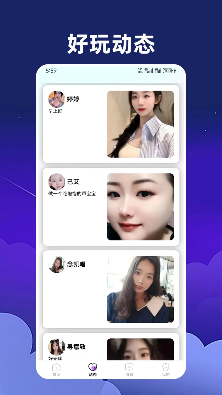 玩伴星球(同城约会聊天软件)v1.2.3 官方正版