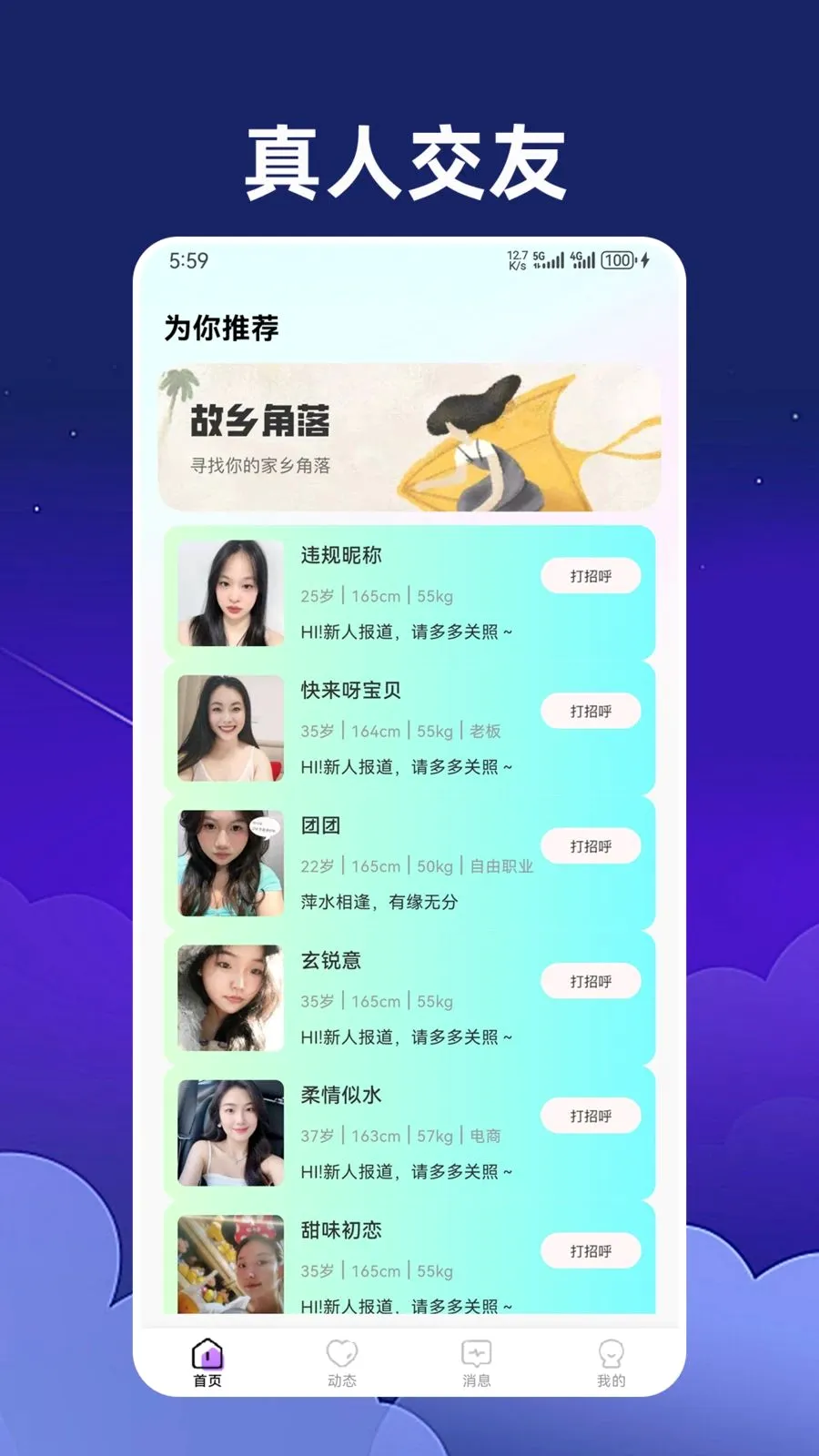 玩伴星球(同城约会聊天软件)v1.2.3 官方正版