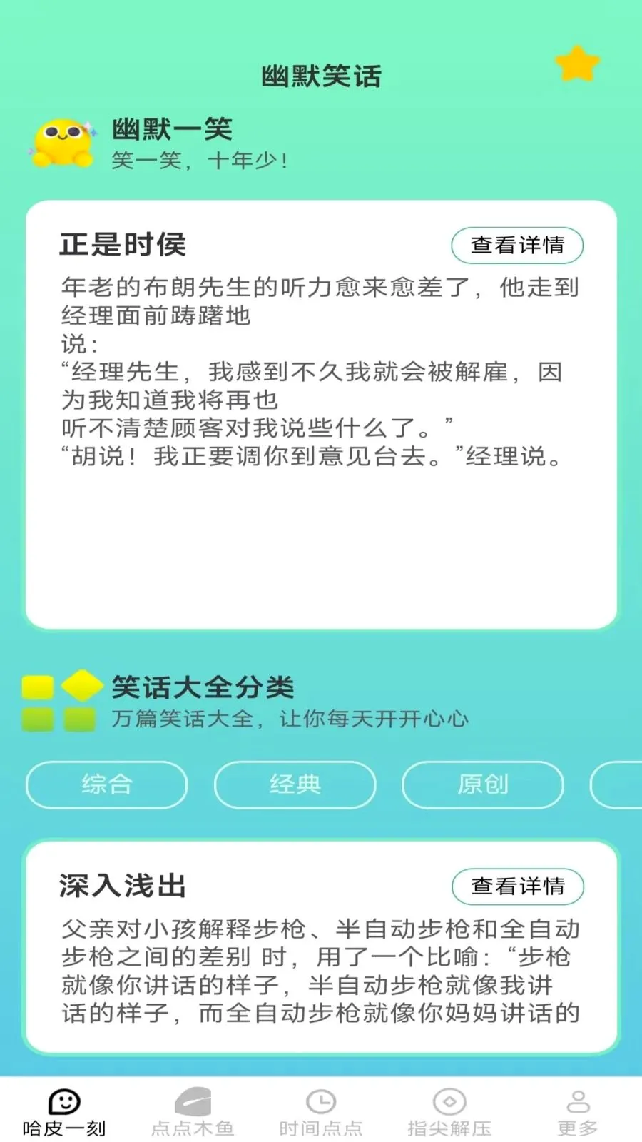 指尖哈皮(解压娱乐app)v2.7.2.2 手机版