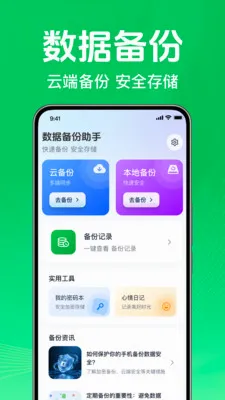 微记录手机备份助手(手机数据备份)v1.0.1.1005 手机版