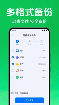 微记录手机备份助手(手机数据备份)v1.0.1.1005 手机版