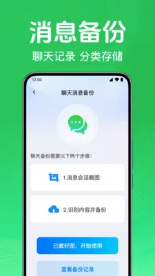 微记录手机备份助手(手机数据备份)v1.0.1.1005 手机版