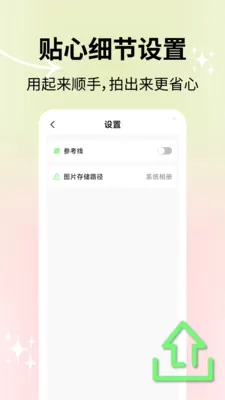 自然美颜相机2026最新版本v2.1.2 安卓版