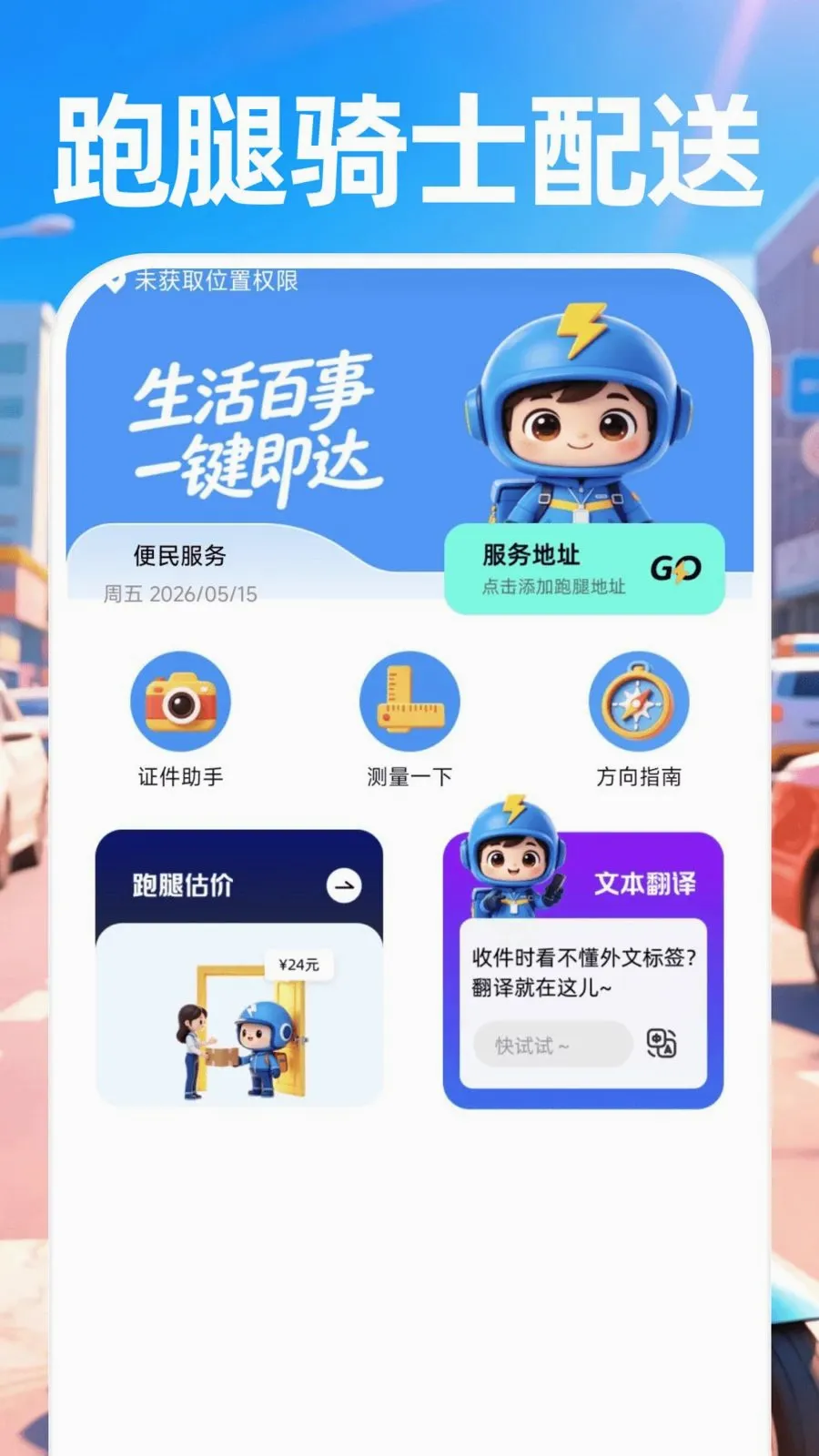 跑腿骑士配送最新手机版v1.0.0 手机版