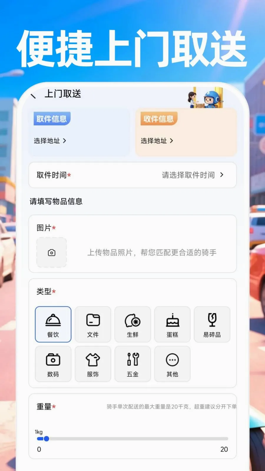 跑腿骑士配送最新手机版v1.0.0 手机版