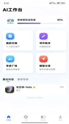 爱特五维智库(AI智能变现应用)v1.0.2 安卓版