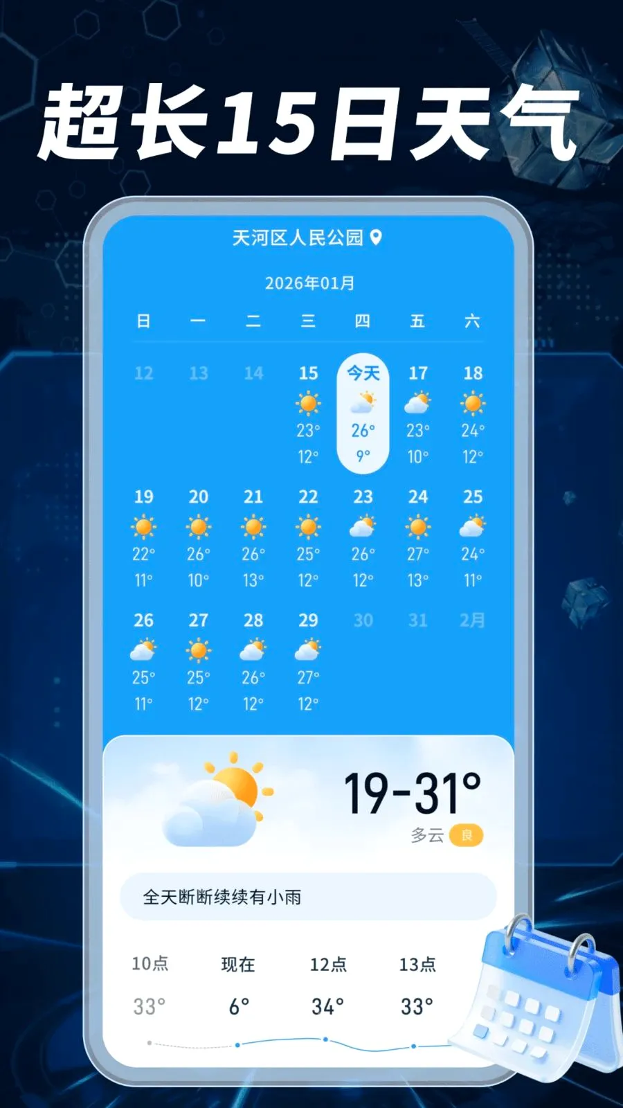天气预报准播报(气象信息助手)v1.0.02.00 免费版