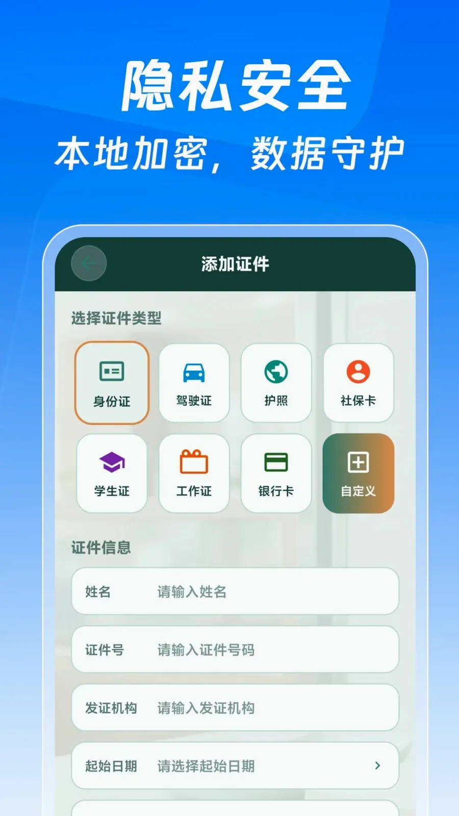 123掌上证件电子版(证件电子管理助手)v1.0.0 官方正版