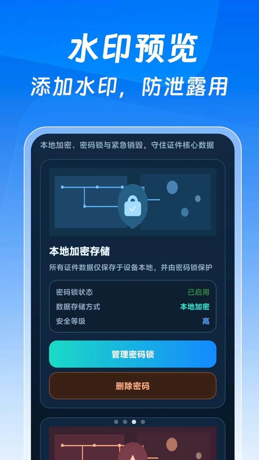 123掌上证件电子版(证件电子管理助手)v1.0.0 官方正版