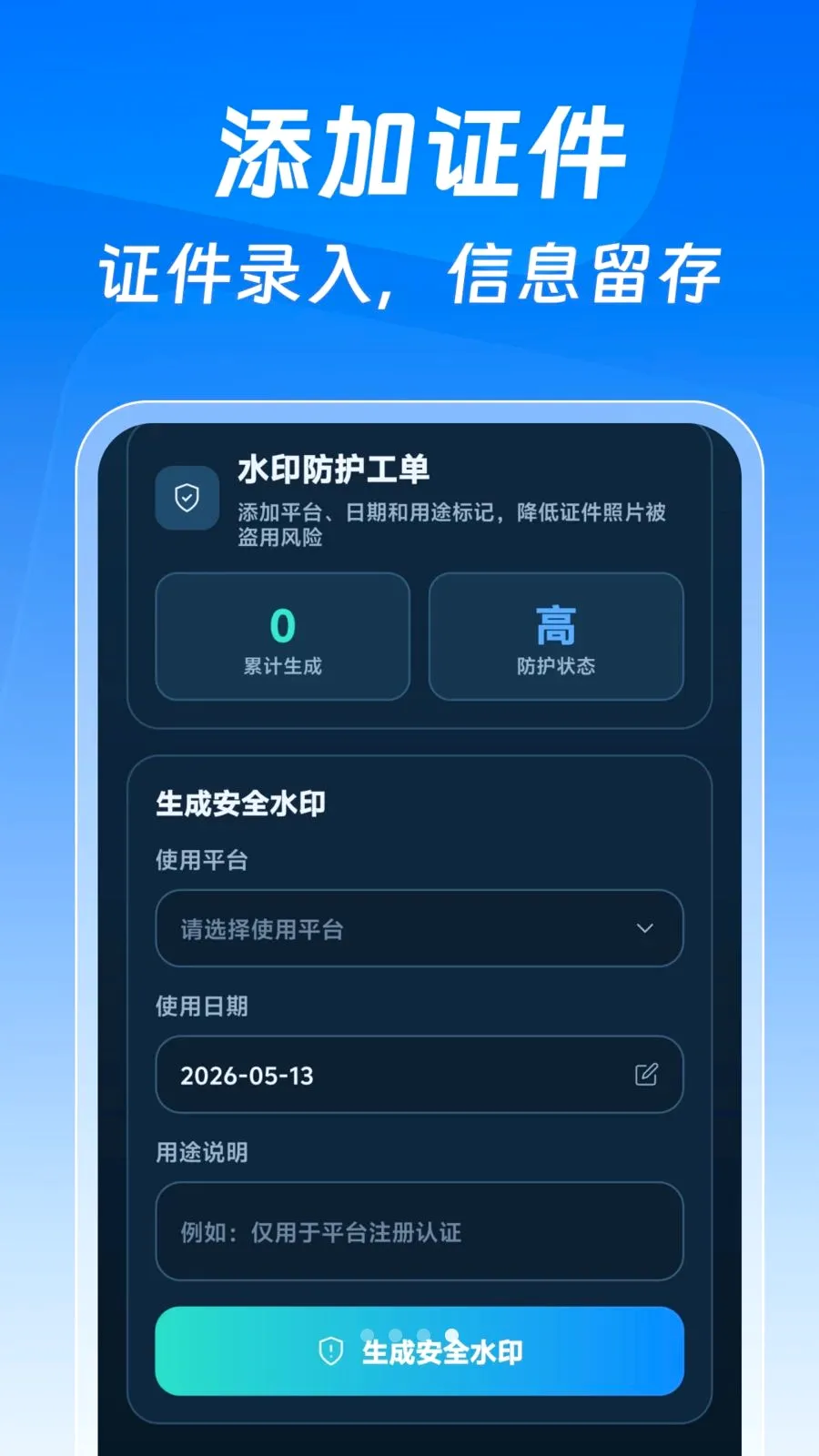 123掌上证件电子版(证件电子管理助手)v1.0.0 官方正版