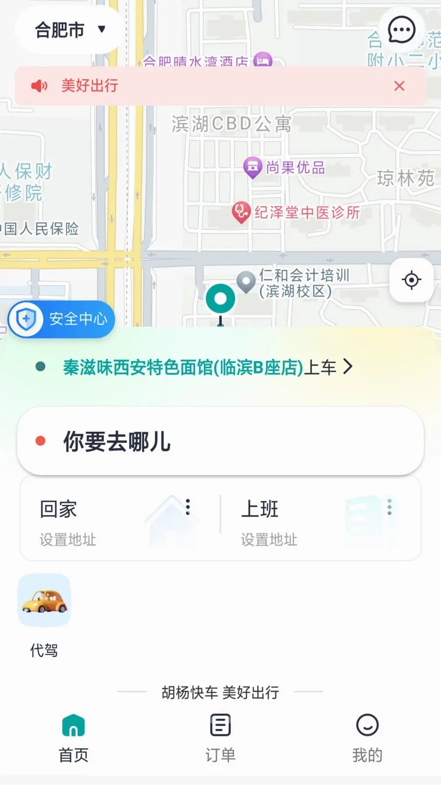 胡杨快车(代驾出行平台)v1.0.9 官方正版