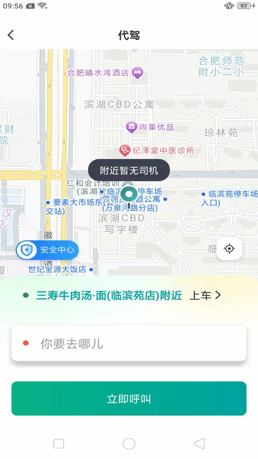 胡杨快车(代驾出行平台)v1.0.9 官方正版