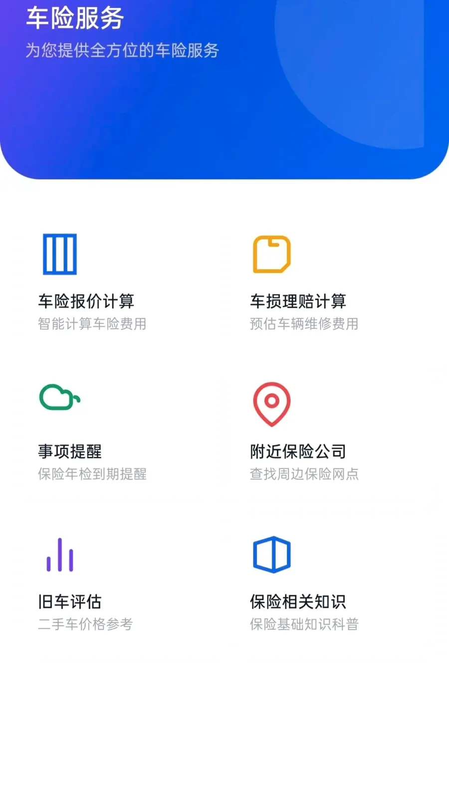 好安好行车(行车知识平台)v5.0 官方正版