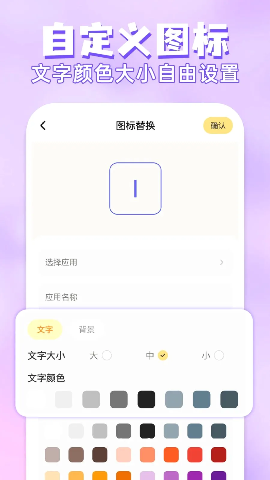 快捷换图标免费2026官方最新版本v1.0.1 安卓版