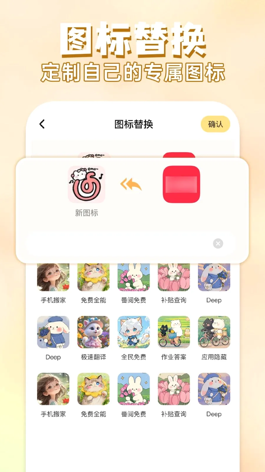 快捷换图标免费2026官方最新版本v1.0.1 安卓版