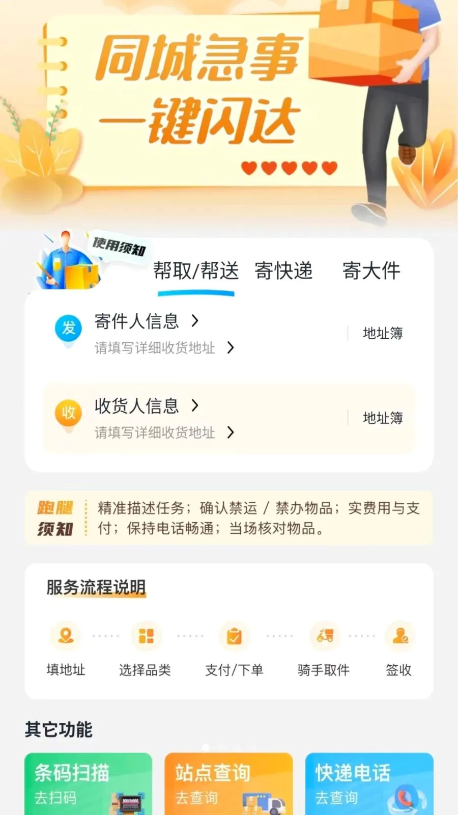 同城跑腿闪达(快递物流配送)v1.0.6 手机版