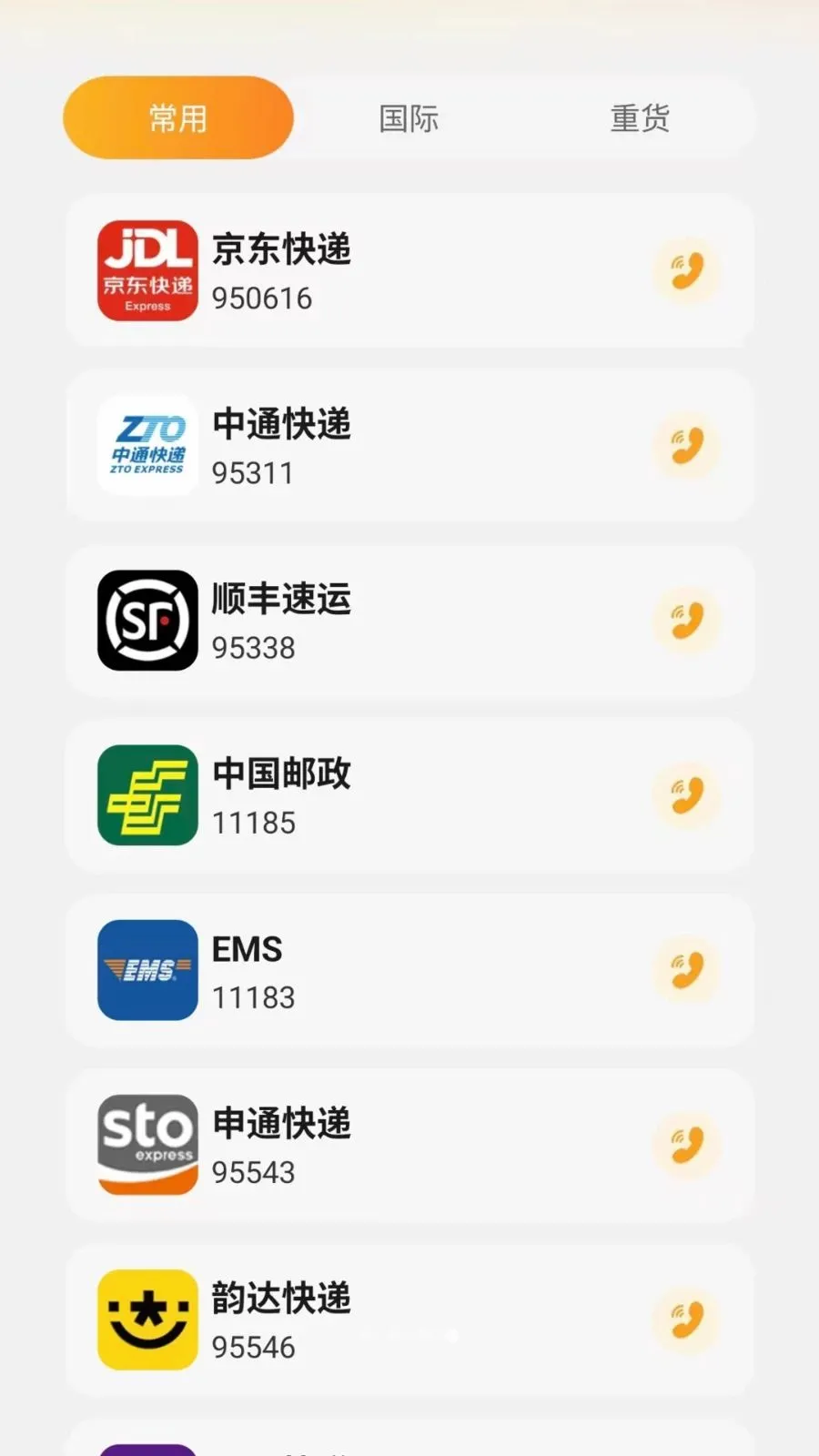 同城跑腿闪达(快递物流配送)v1.0.6 手机版