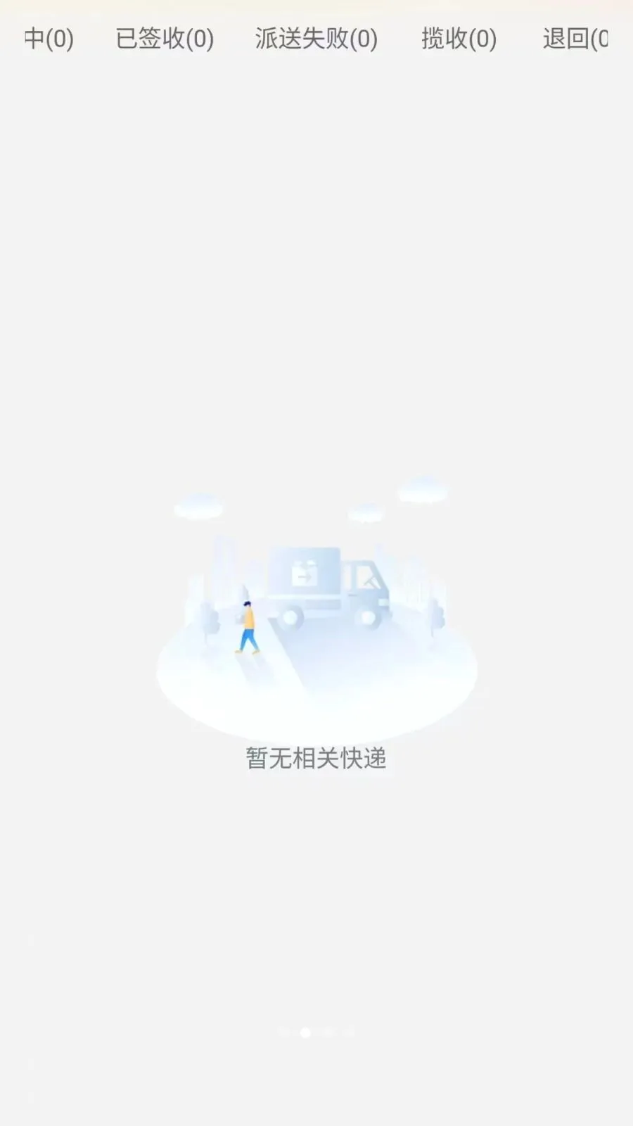 同城跑腿闪达(快递物流配送)v1.0.6 手机版