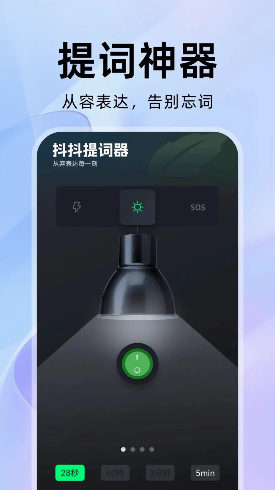 抖抖提词器2026最新版本v1.0.1 官方正版