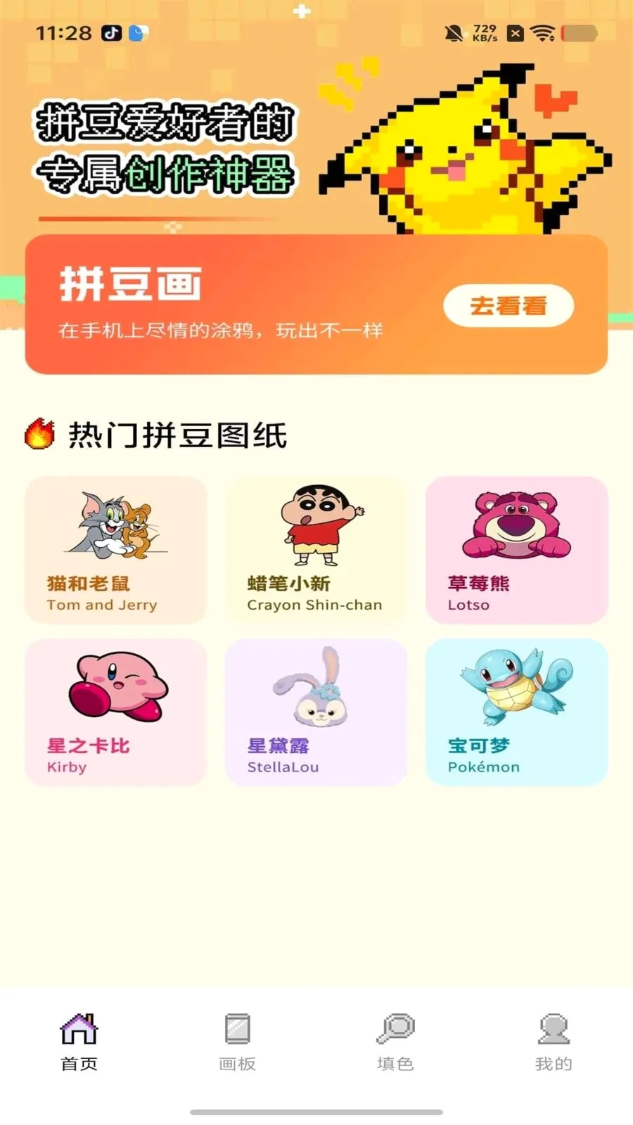 免费拼豆画(绘画拼豆图纸下载)v1.0 手机版
