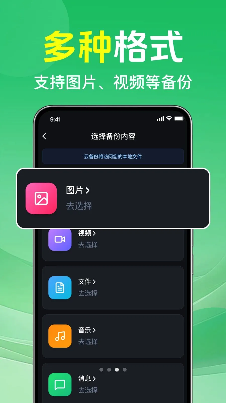 微聊天记录免备份云(手机数据备份)v1.0.1.1002 官方正版