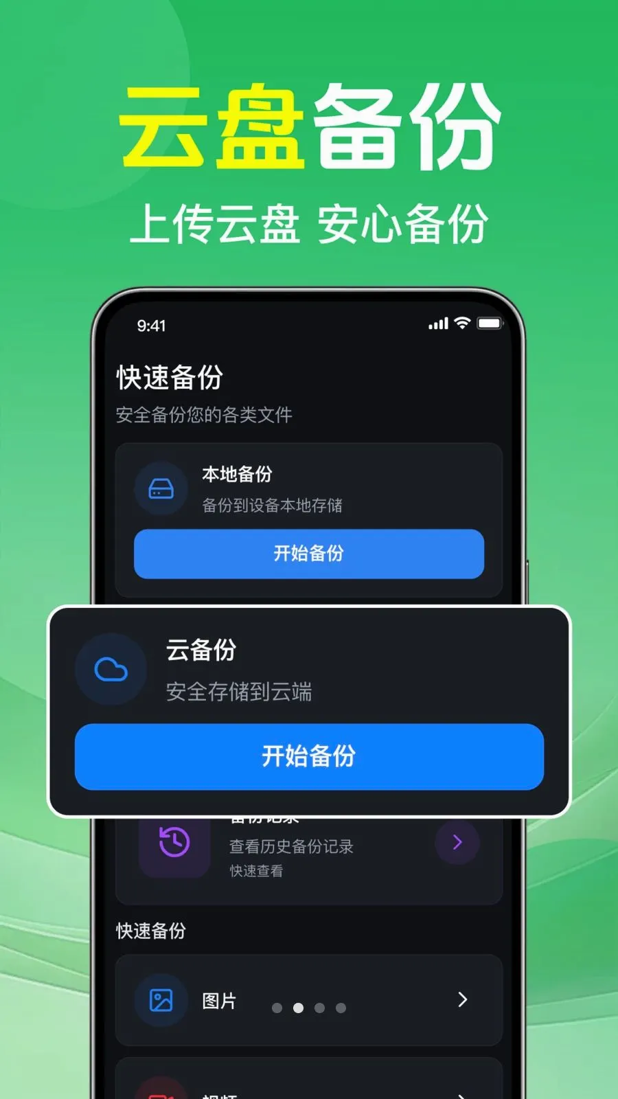 微聊天记录免备份云(手机数据备份)v1.0.1.1002 官方正版