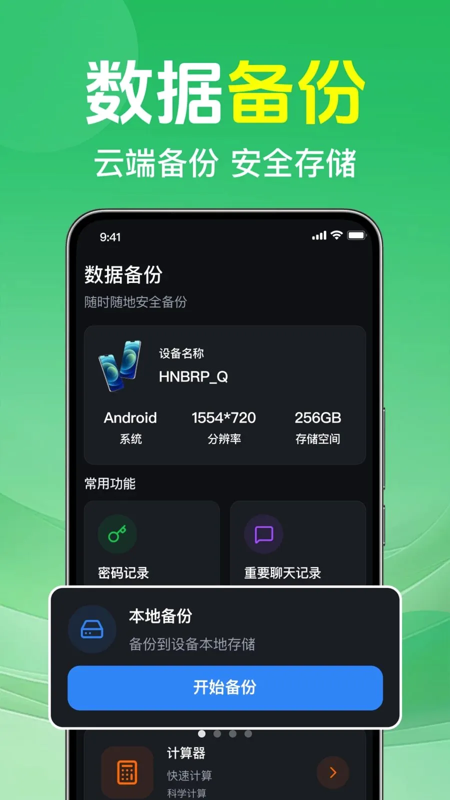 微聊天记录免备份云(手机数据备份)v1.0.1.1002 官方正版