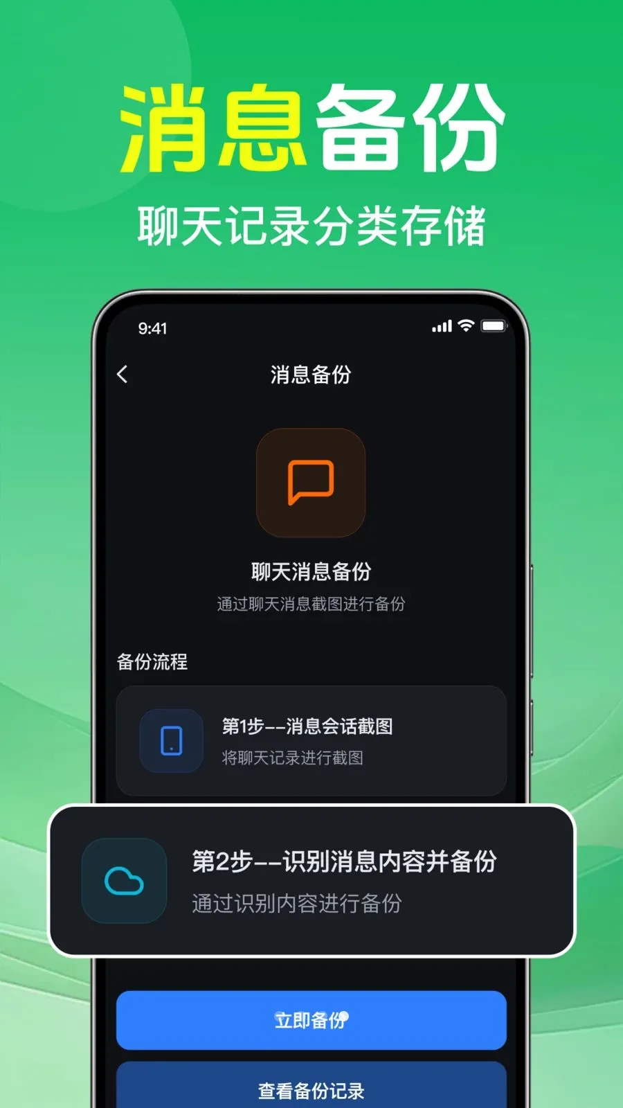 微聊天记录免备份云(手机数据备份)v1.0.1.1002 官方正版
