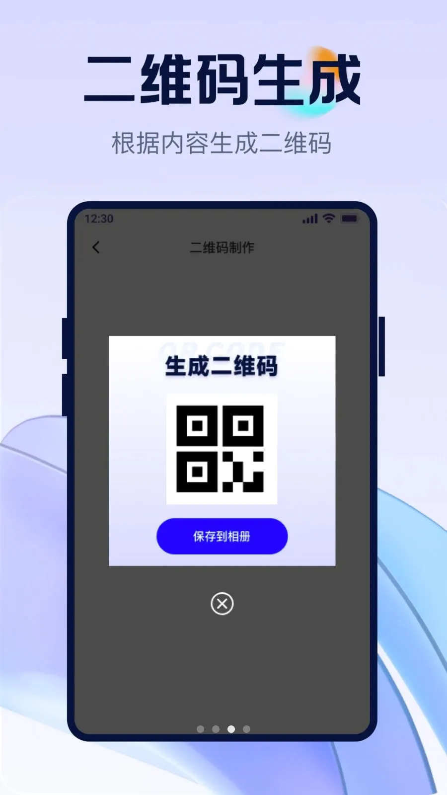 二维码极速全能扫2026最新版本v1.0.0 免费版