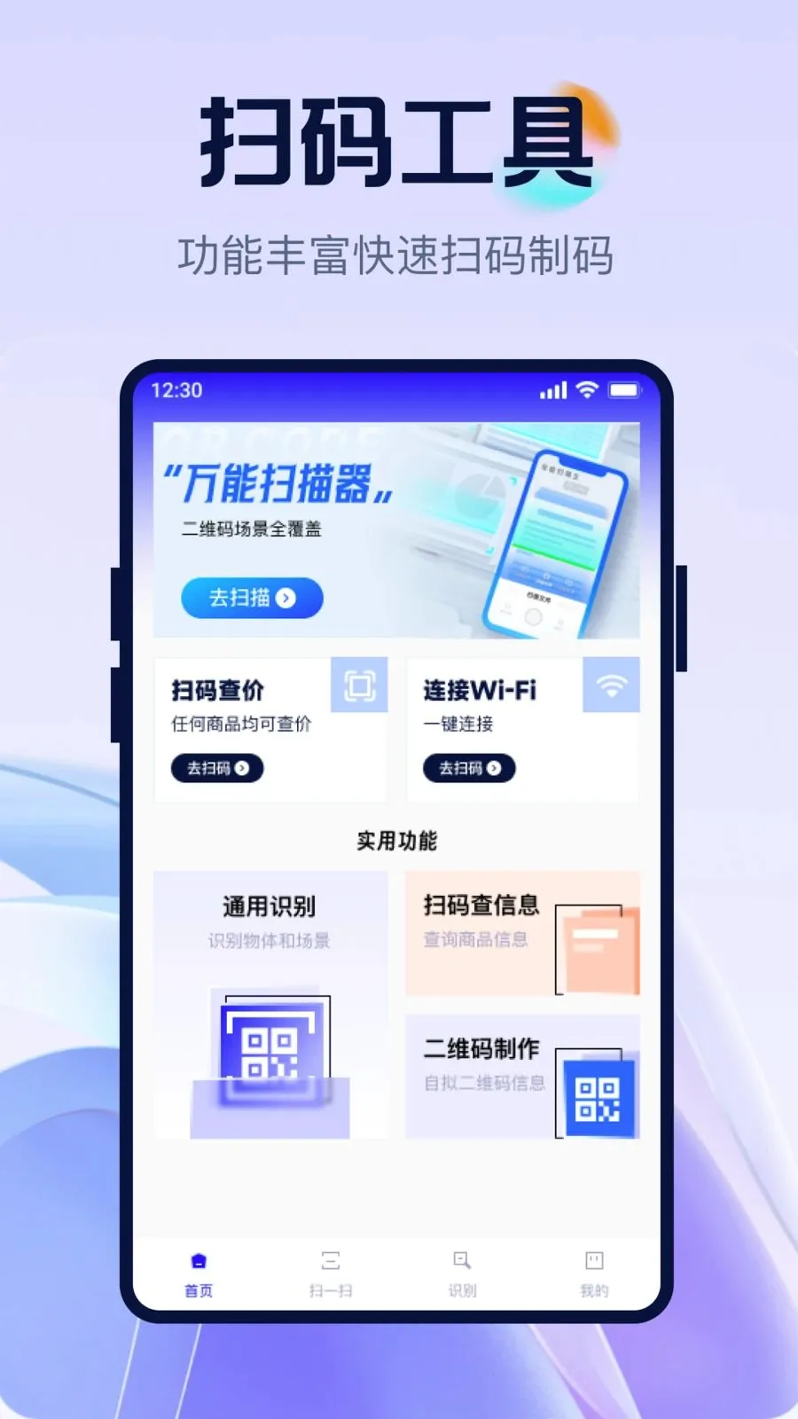二维码极速全能扫2026最新版本v1.0.0 免费版
