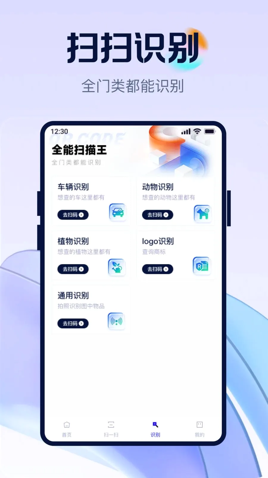 二维码极速全能扫2026最新版本v1.0.0 免费版