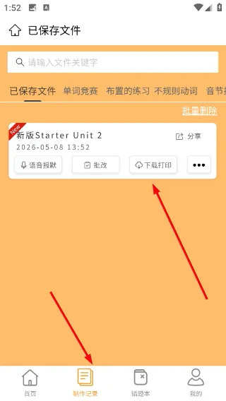 百捷单词出题器(单词学习工具) 百捷单词出题器(单词学习工具)