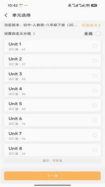 百捷单词出题器(单词学习工具)v1.0.4 免费版