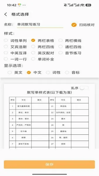 百捷单词出题器(单词学习工具)v1.0.4 免费版
