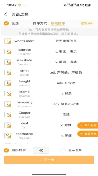 百捷单词出题器(单词学习工具)v1.0.4 免费版