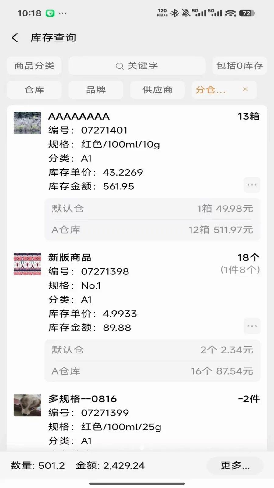 橙子云进销存(商户管理工具)v2026.05.1401 官方正版