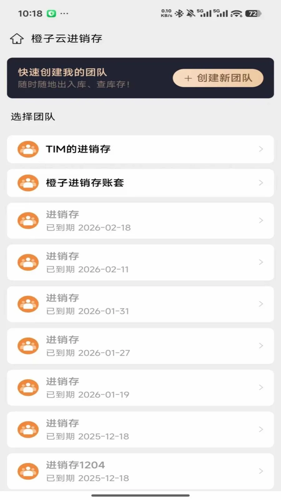 橙子云进销存(商户管理工具)v2026.05.1401 官方正版